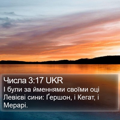 Числа 3:17 UKR Bible Verse Image