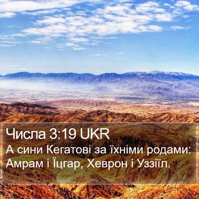 Числа 3:19 UKR Bible Verse Image