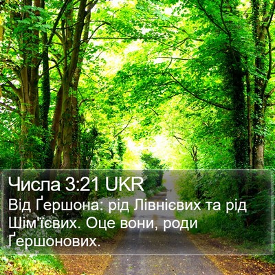 Числа 3:21 UKR Bible Verse Image
