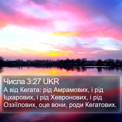 Числа 3:27 UKR Bible Verse Image
