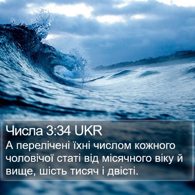 Числа 3:34 UKR Bible Verse Image
