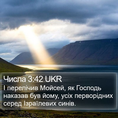 Числа 3:42 UKR Bible Verse Image