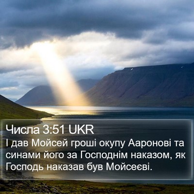Числа 3:51 UKR Bible Verse Image