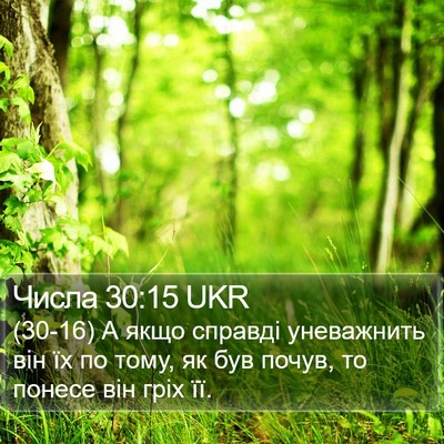 Числа 30:15 UKR Bible Verse Image