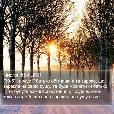 Числа 30:4 UKR Bible Verse Image