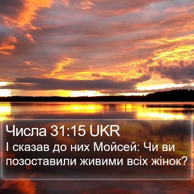 Числа 31:15 UKR Bible Verse Image