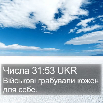 Числа 31:53 UKR Bible Verse Image