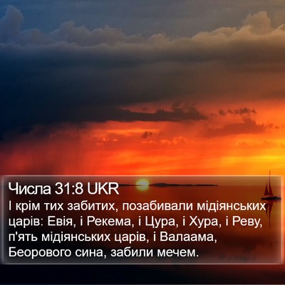 Числа 31:8 UKR Bible Verse Image