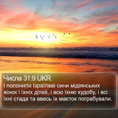 Числа 31:9 UKR Bible Verse Image