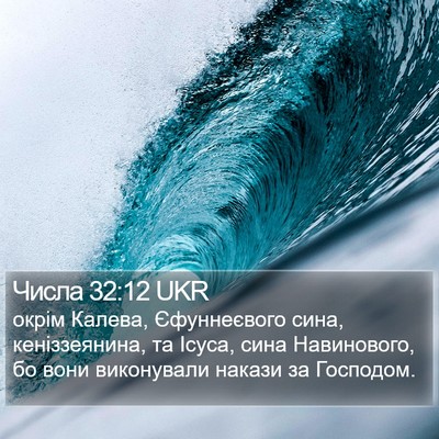 Числа 32:12 UKR Bible Verse Image
