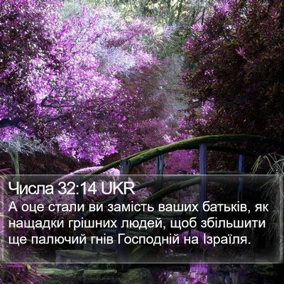 Числа 32:14 UKR Bible Verse Image
