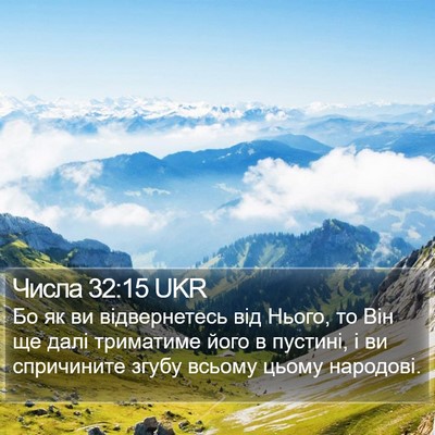 Числа 32:15 UKR Bible Verse Image