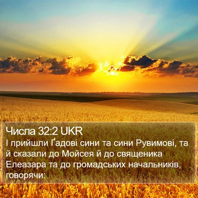 Числа 32:2 UKR Bible Verse Image