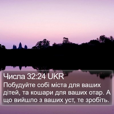 Числа 32:24 UKR Bible Verse Image