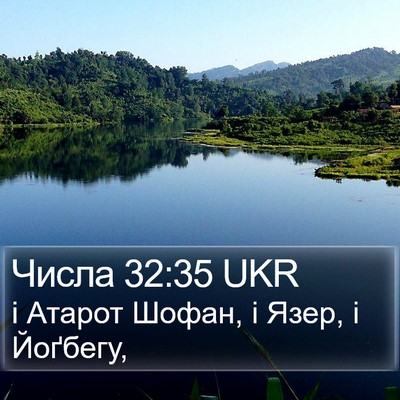 Числа 32:35 UKR Bible Verse Image