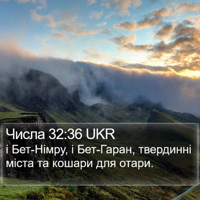 Числа 32:36 UKR Bible Verse Image
