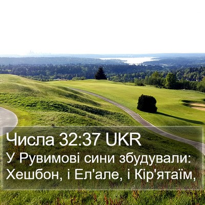 Числа 32:37 UKR Bible Verse Image