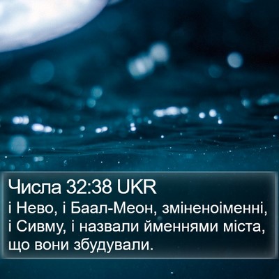 Числа 32:38 UKR Bible Verse Image