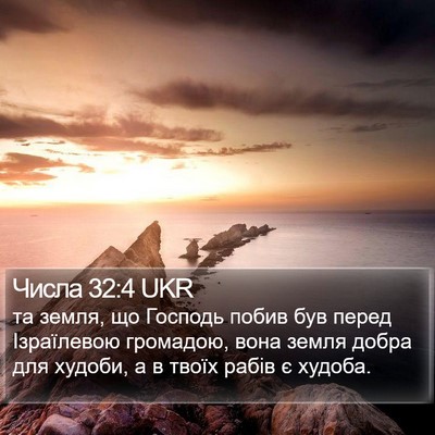 Числа 32:4 UKR Bible Verse Image