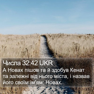 Числа 32:42 UKR Bible Verse Image