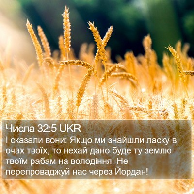 Числа 32:5 UKR Bible Verse Image