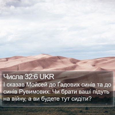 Числа 32:6 UKR Bible Verse Image