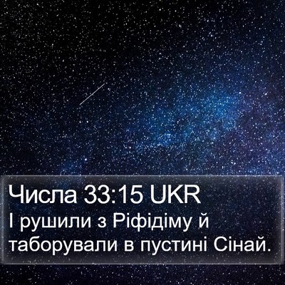 Числа 33:15 UKR Bible Verse Image