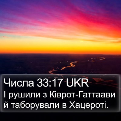 Числа 33:17 UKR Bible Verse Image