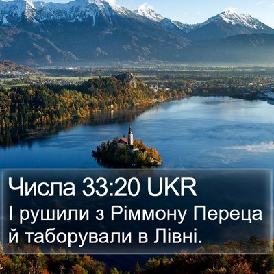 Числа 33:20 UKR Bible Verse Image