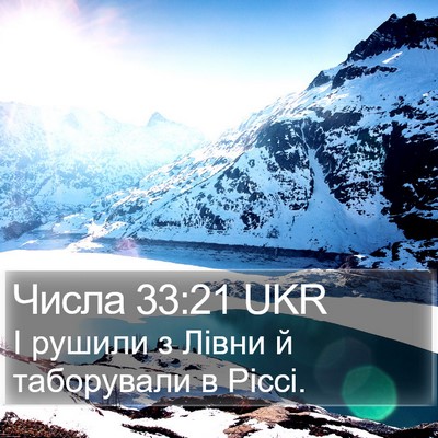 Числа 33:21 UKR Bible Verse Image