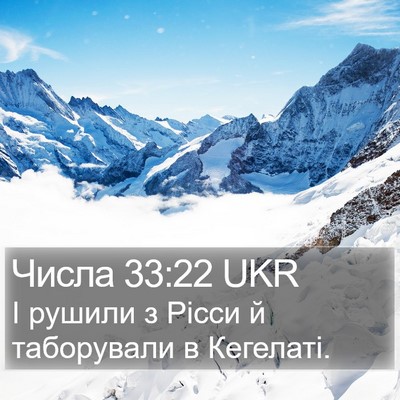 Числа 33:22 UKR Bible Verse Image