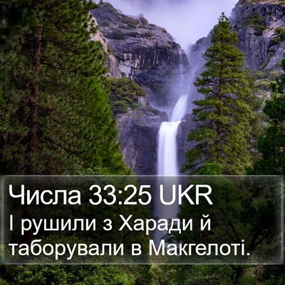 Числа 33:25 UKR Bible Verse Image
