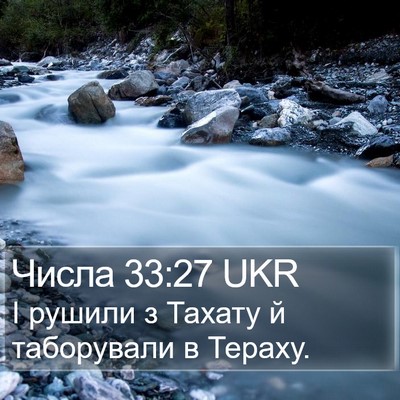Числа 33:27 UKR Bible Verse Image