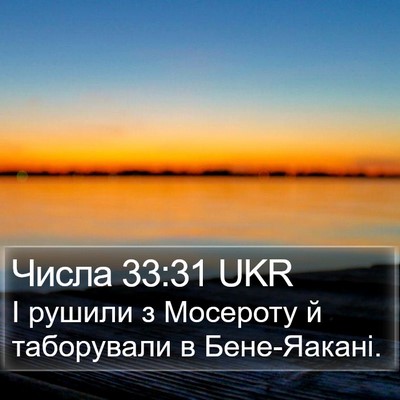 Числа 33:31 UKR Bible Verse Image