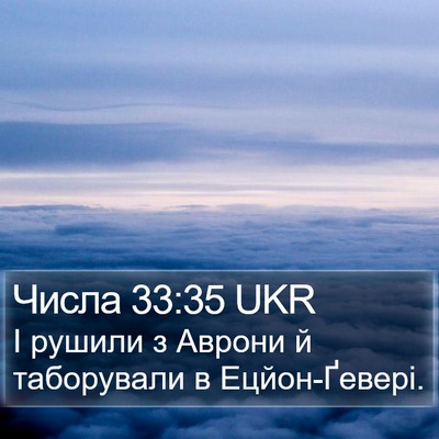 Числа 33:35 UKR Bible Verse Image