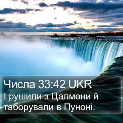 Числа 33:42 UKR Bible Verse Image