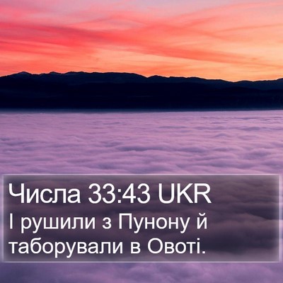 Числа 33:43 UKR Bible Verse Image