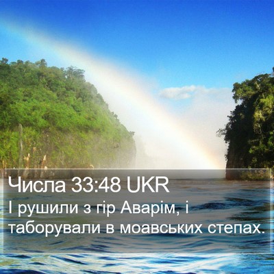 Числа 33:48 UKR Bible Verse Image