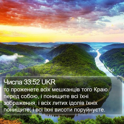 Числа 33:52 UKR Bible Verse Image