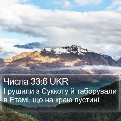 Числа 33:6 UKR Bible Verse Image