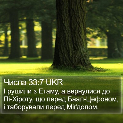 Числа 33:7 UKR Bible Verse Image
