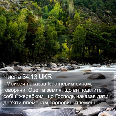 Числа 34:13 UKR Bible Verse Image