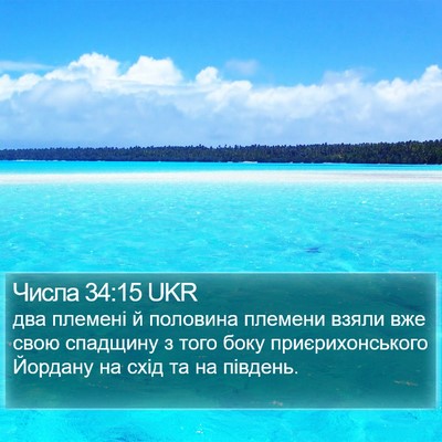 Числа 34:15 UKR Bible Verse Image