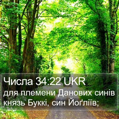 Числа 34:22 UKR Bible Verse Image