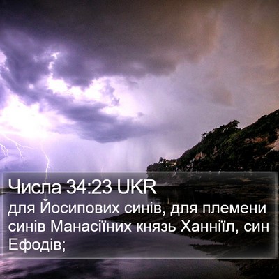Числа 34:23 UKR Bible Verse Image