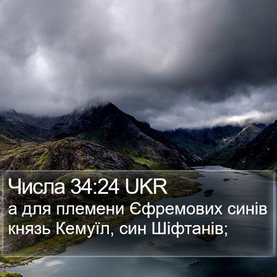 Числа 34:24 UKR Bible Verse Image