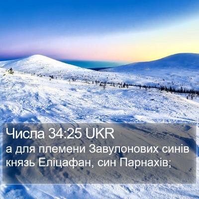 Числа 34:25 UKR Bible Verse Image
