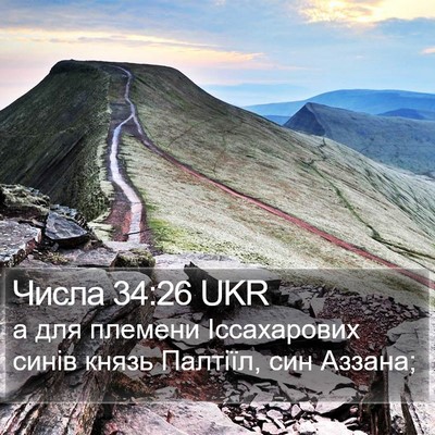 Числа 34:26 UKR Bible Verse Image