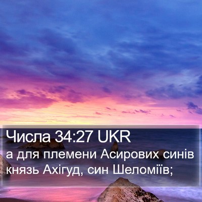 Числа 34:27 UKR Bible Verse Image
