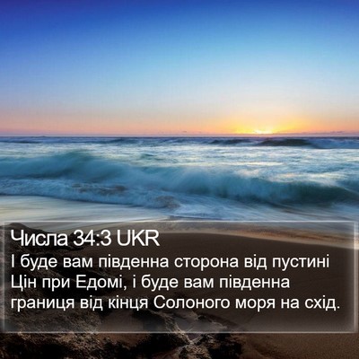 Числа 34:3 UKR Bible Verse Image